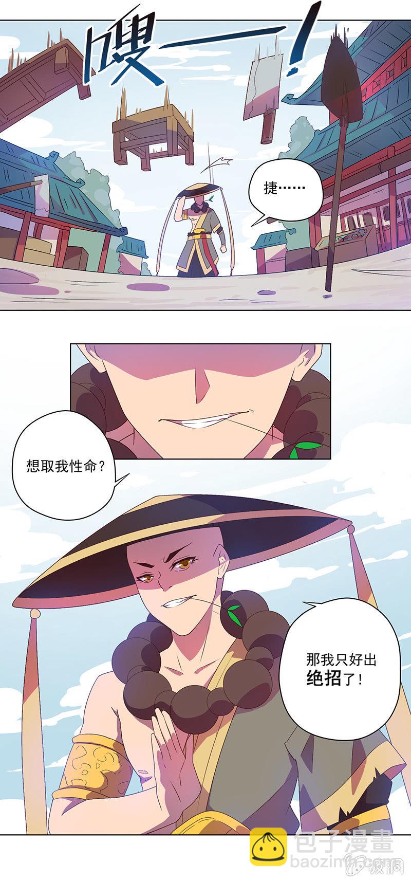 《斗战胜佛》第3话 追杀 第20页