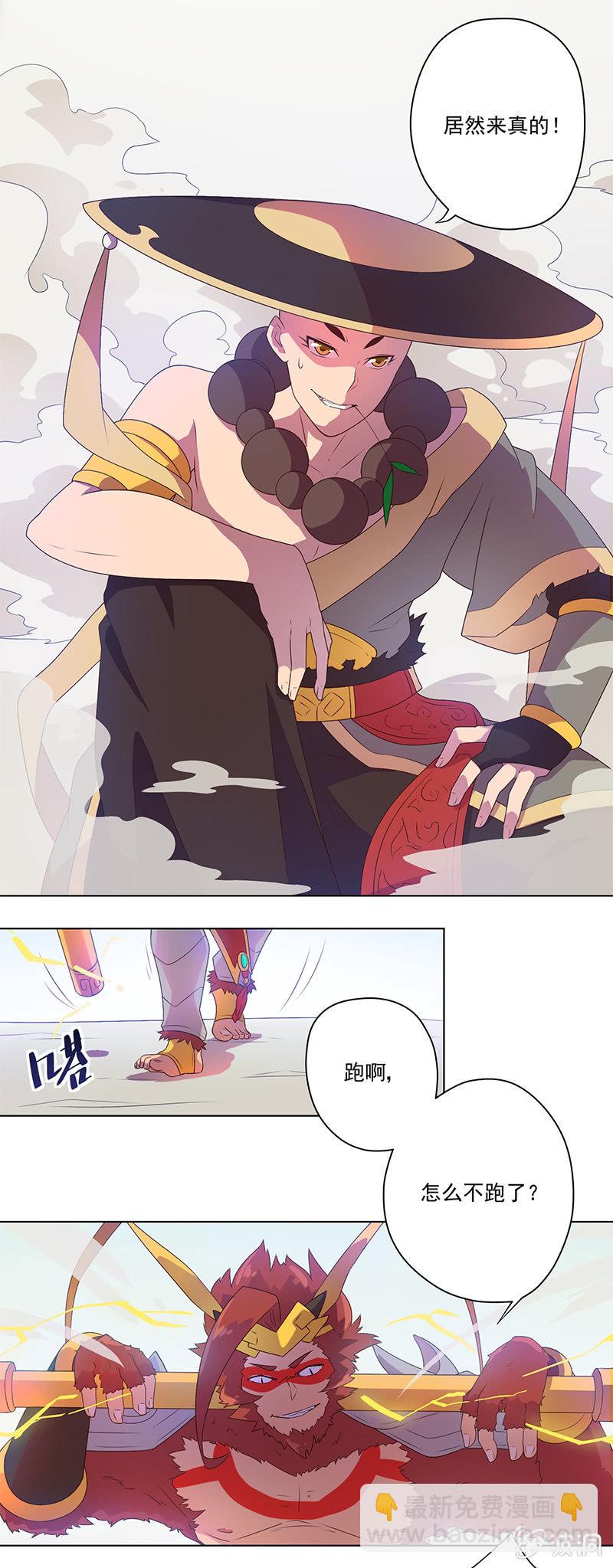 《斗战胜佛》第3话 追杀 第8页