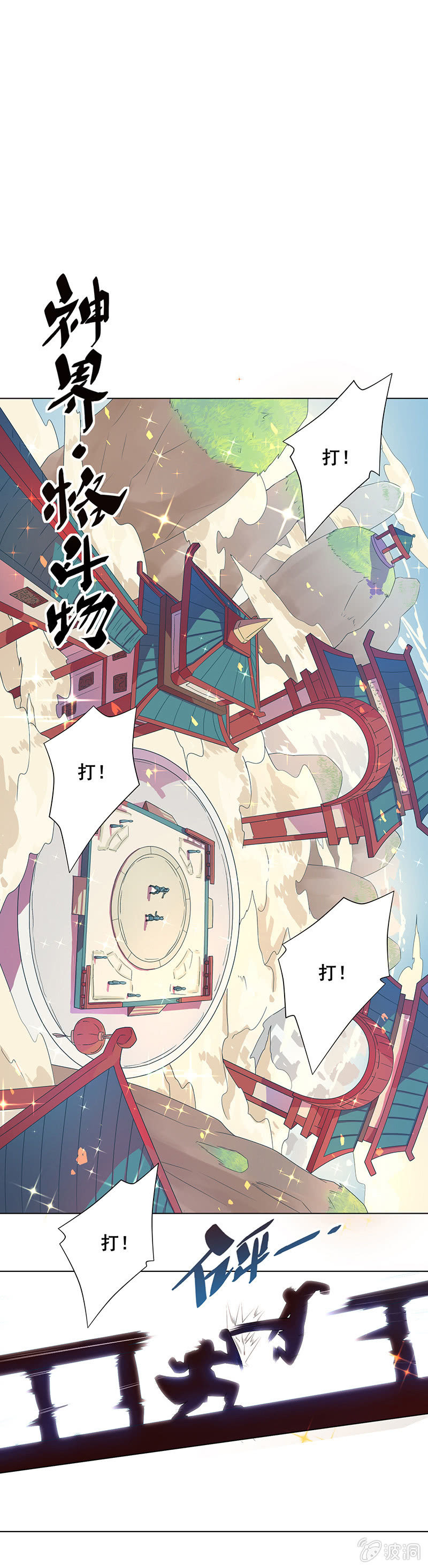 《斗战胜佛》预告 第10页