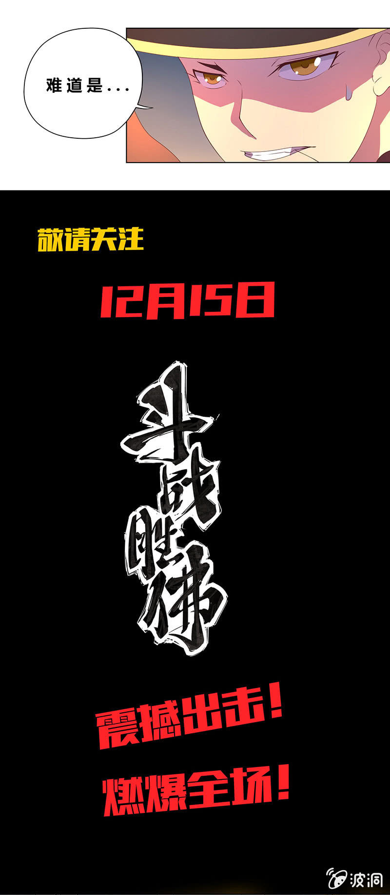 《斗战胜佛》预告 第15页