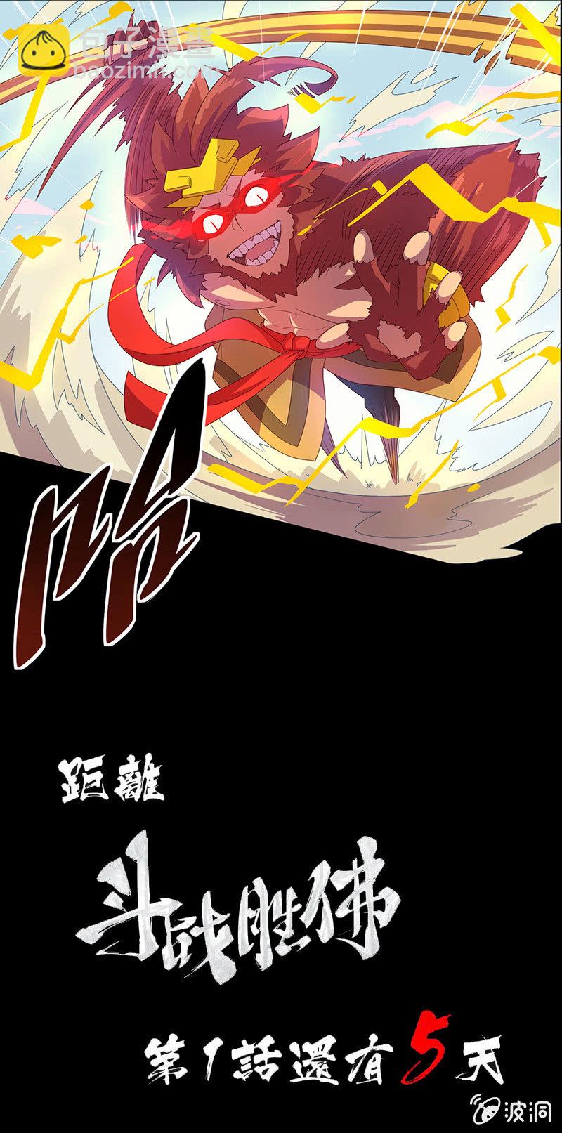 《斗战胜佛》预告 第16页