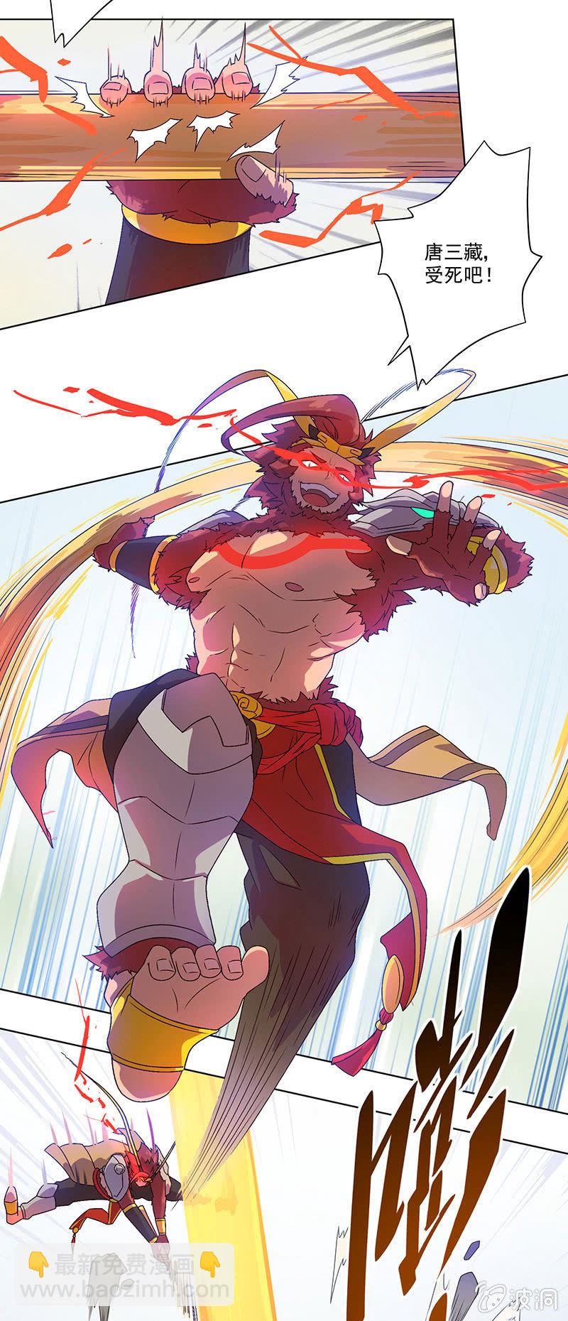 《斗战胜佛》预告 第4页