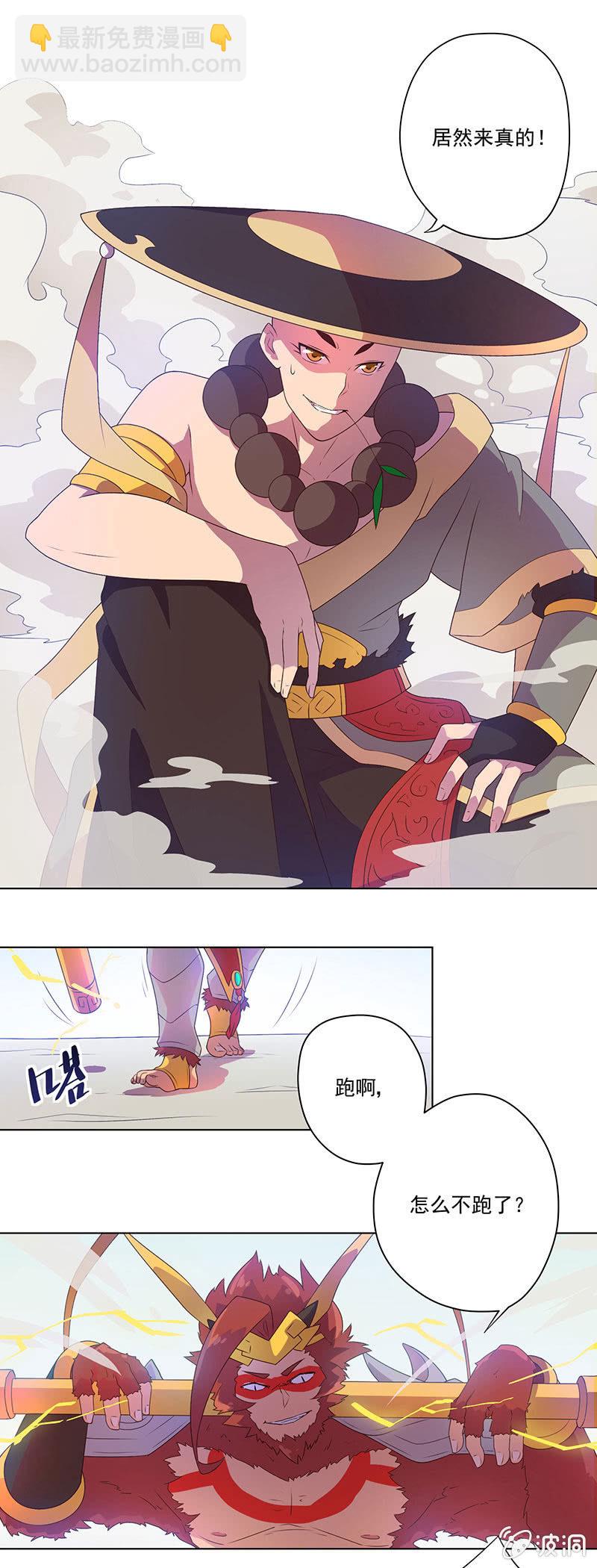 《斗战胜佛》预告 第7页
