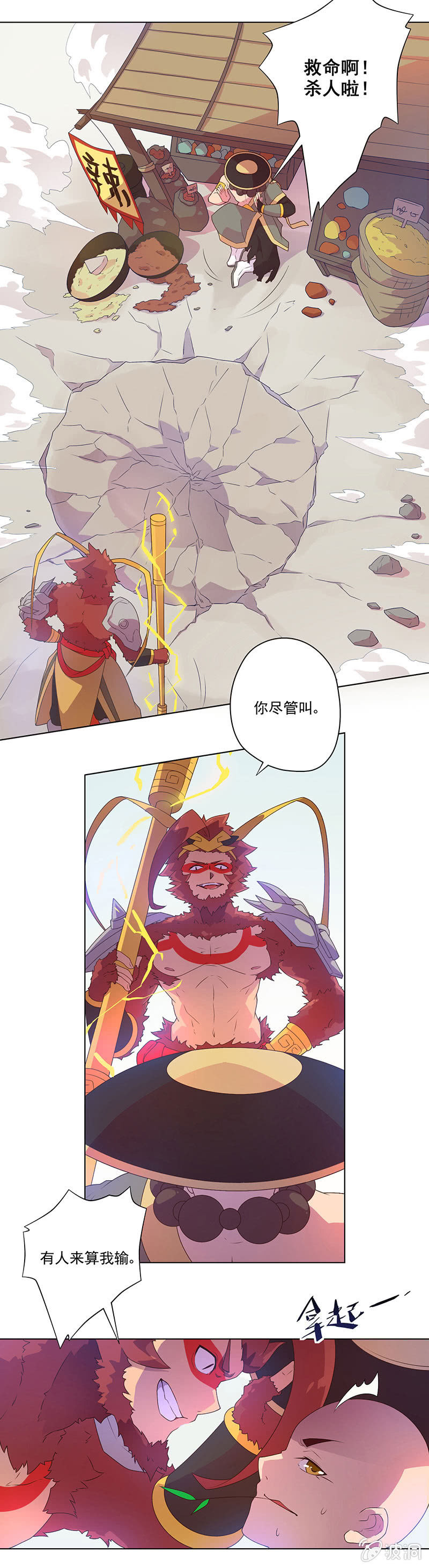 《斗战胜佛》预告 第8页
