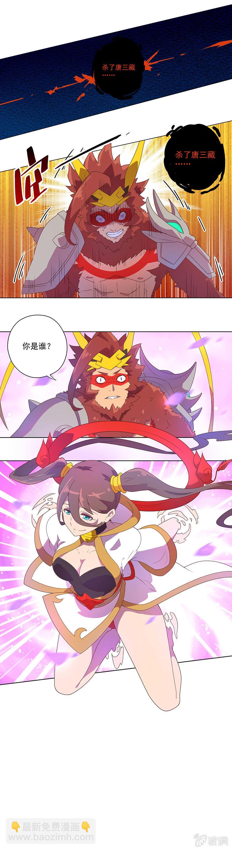 《斗战胜佛》预告 第9页