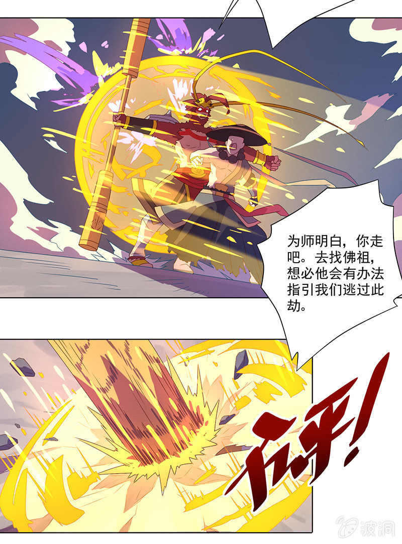 《斗战胜佛》第6话 封印 第10页