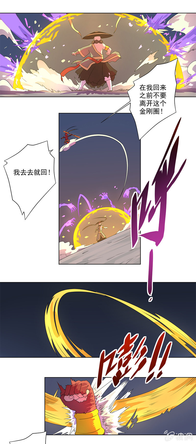 《斗战胜佛》第6话 封印 第12页