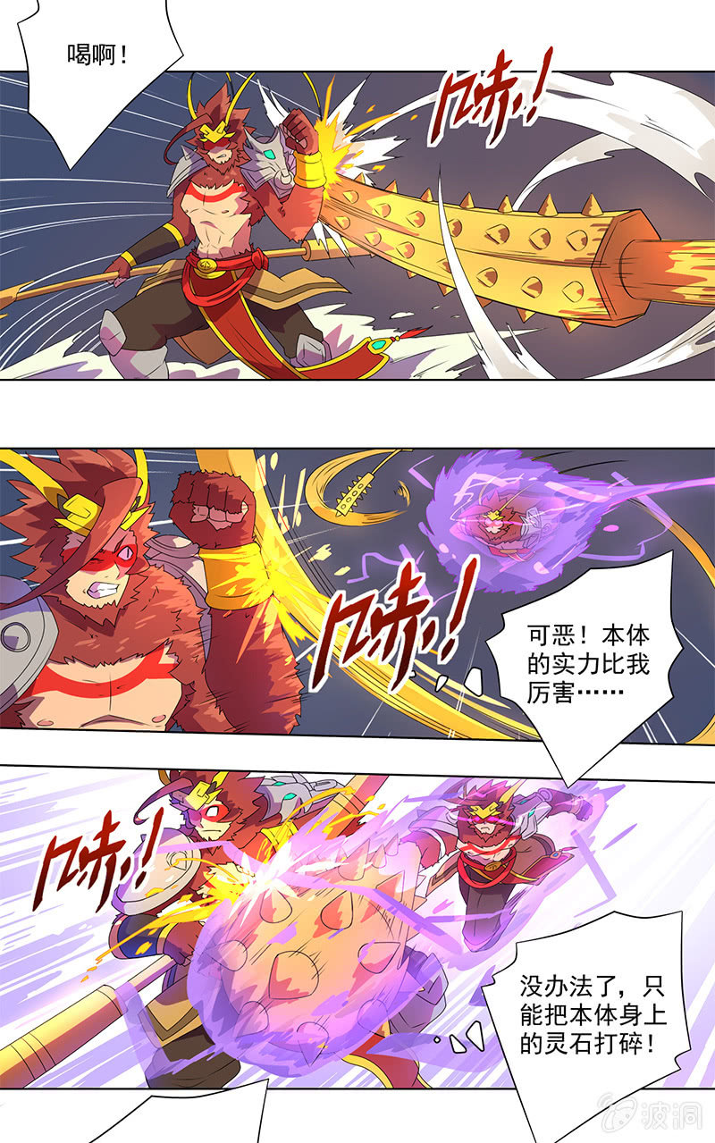 《斗战胜佛》第6话 封印 第13页
