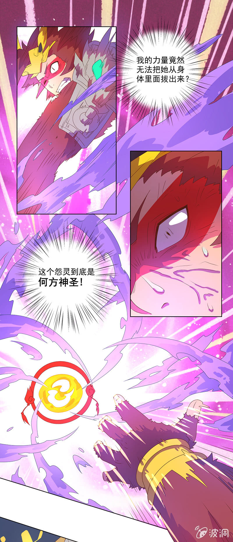 《斗战胜佛》第6话 封印 第5页