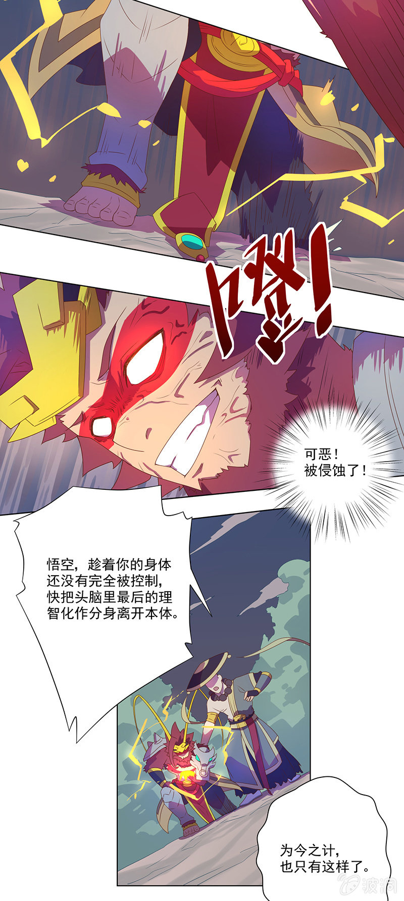 《斗战胜佛》第6话 封印 第6页