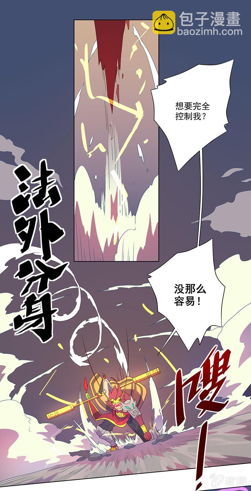 《斗战胜佛》第6话 封印 第8页