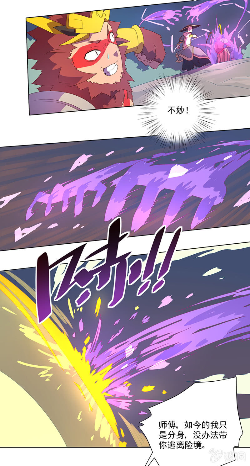《斗战胜佛》第6话 封印 第9页