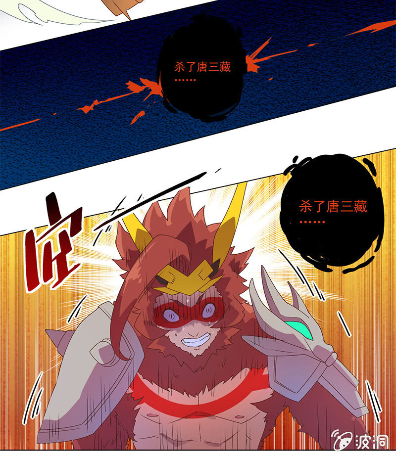 《斗战胜佛》第5话 恶灵缠身 第10页