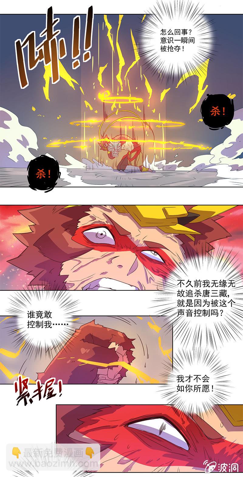 《斗战胜佛》第5话 恶灵缠身 第12页