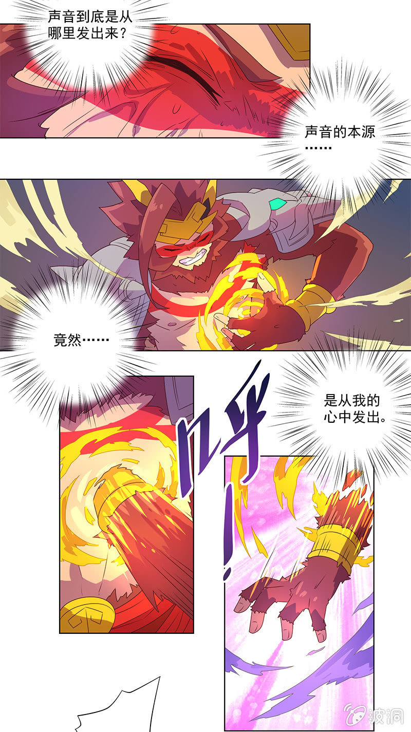 《斗战胜佛》第5话 恶灵缠身 第13页