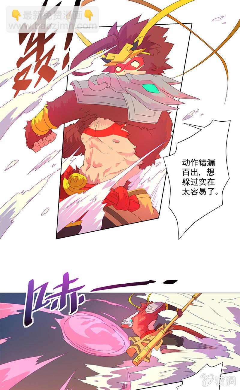 《斗战胜佛》第5话 恶灵缠身 第5页