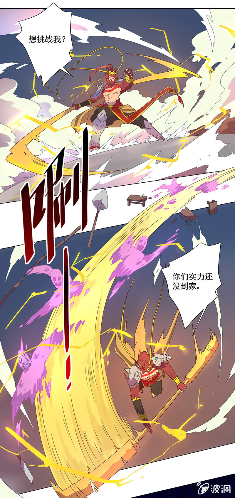 《斗战胜佛》第5话 恶灵缠身 第9页