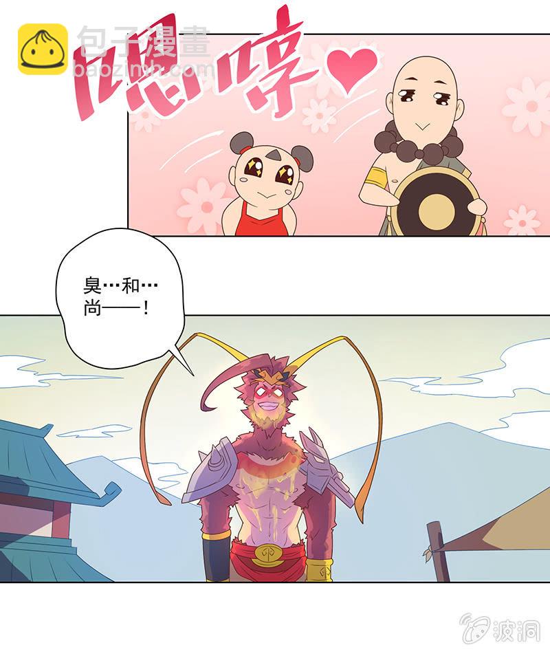 《斗战胜佛》第4话 师徒合作 第10页