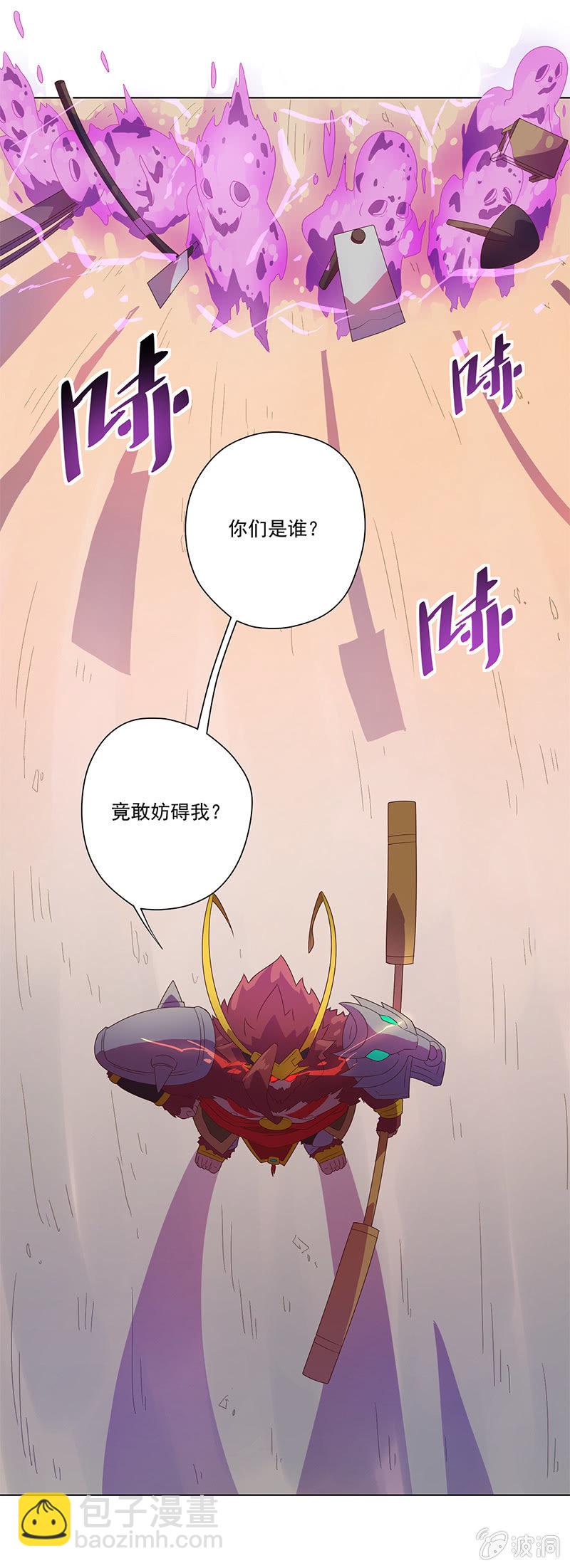 《斗战胜佛》第4话 师徒合作 第12页