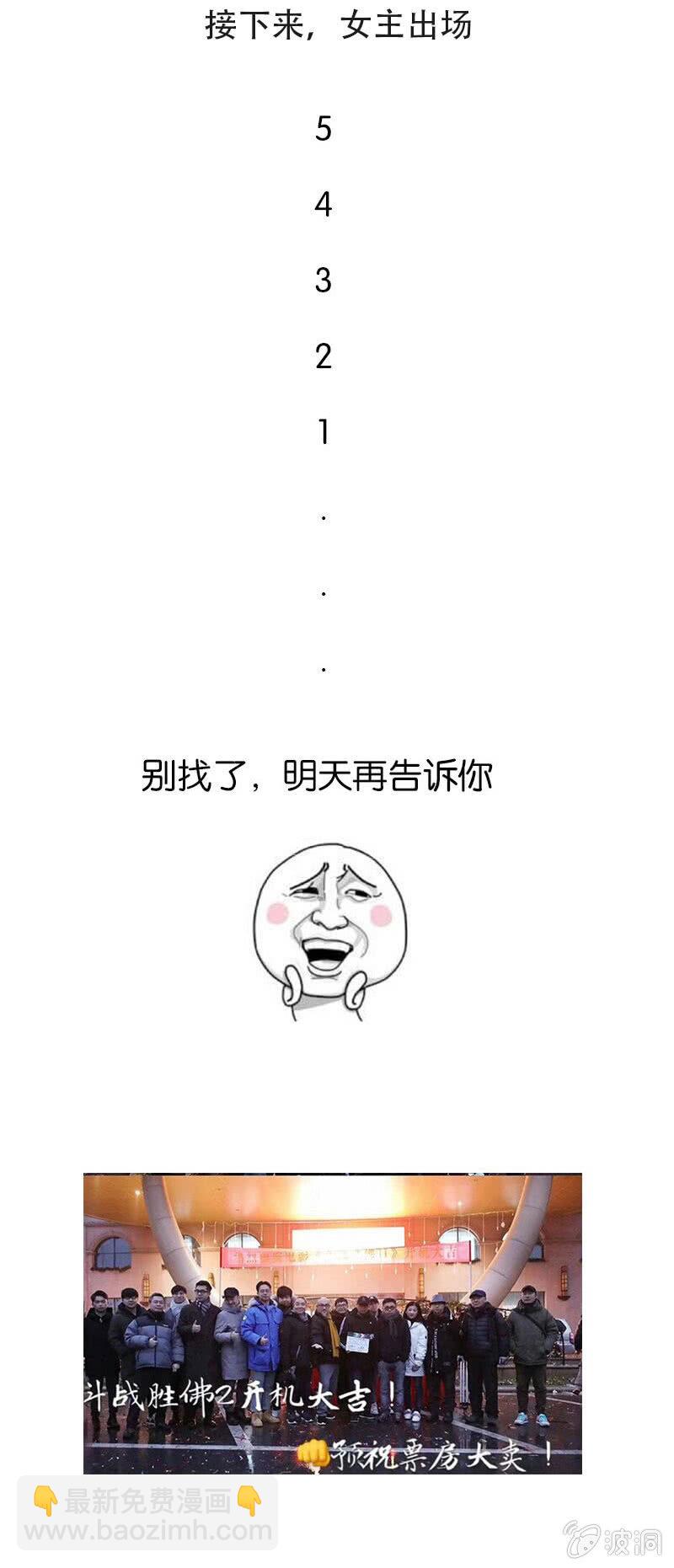 《斗战胜佛》第4话 师徒合作 第16页
