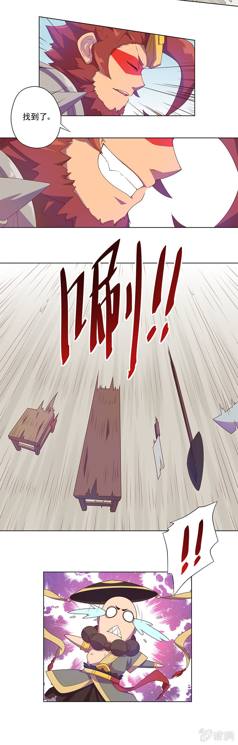 《斗战胜佛》第4话 师徒合作 第4页