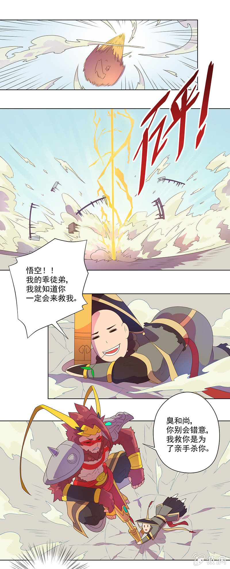 《斗战胜佛》第4话 师徒合作 第5页