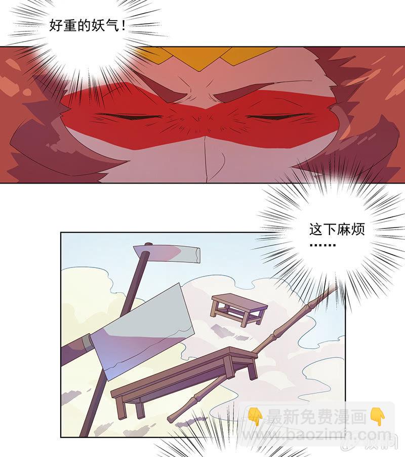 《斗战胜佛》第4话 师徒合作 第6页