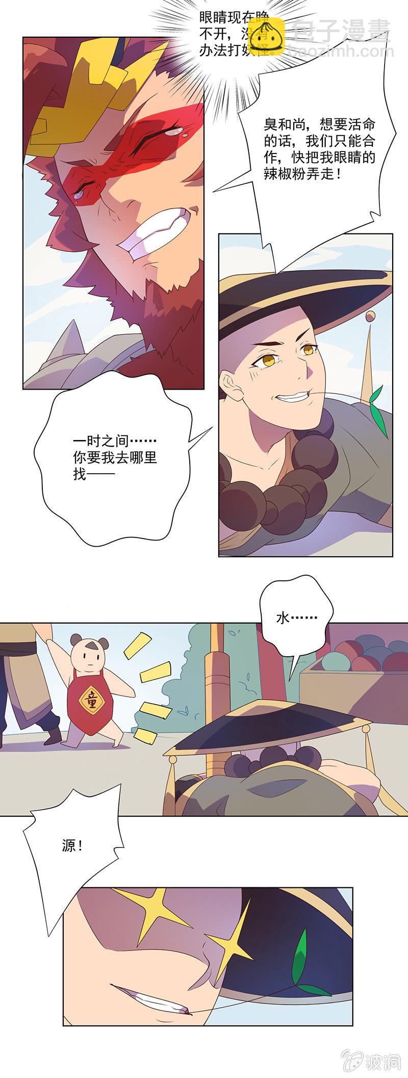 《斗战胜佛》第4话 师徒合作 第7页