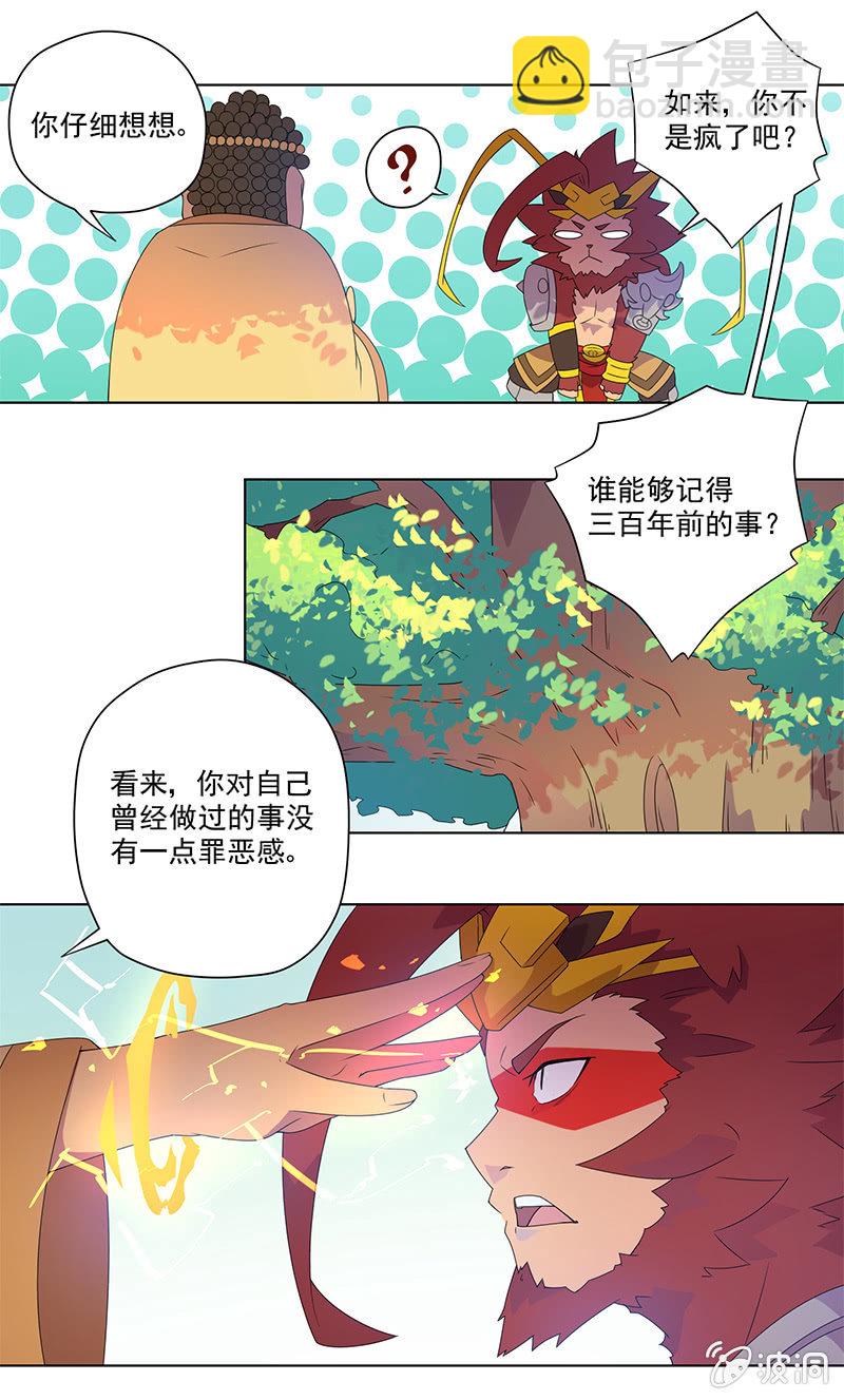 《斗战胜佛》第7话 如来的粥 第10页
