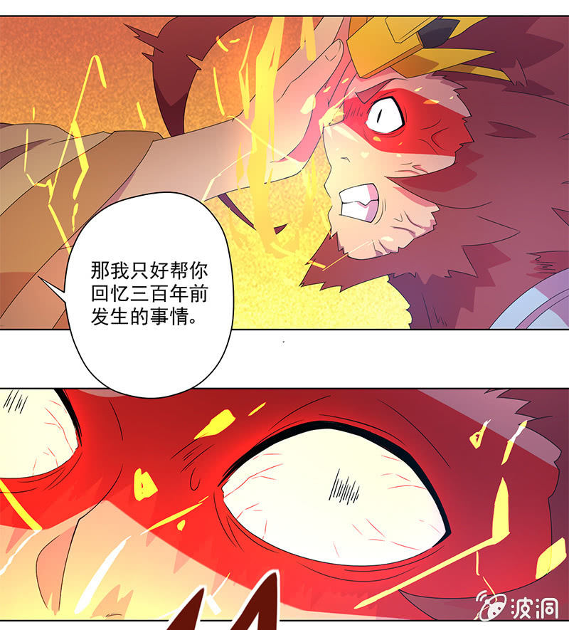 《斗战胜佛》第7话 如来的粥 第11页