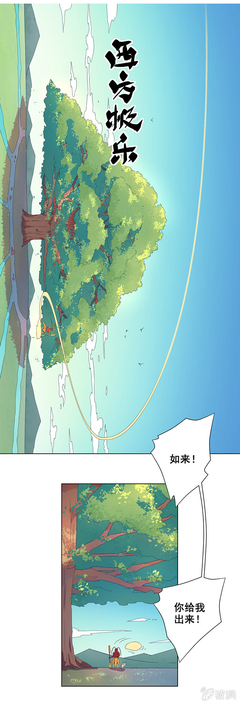 《斗战胜佛》第7话 如来的粥 第2页