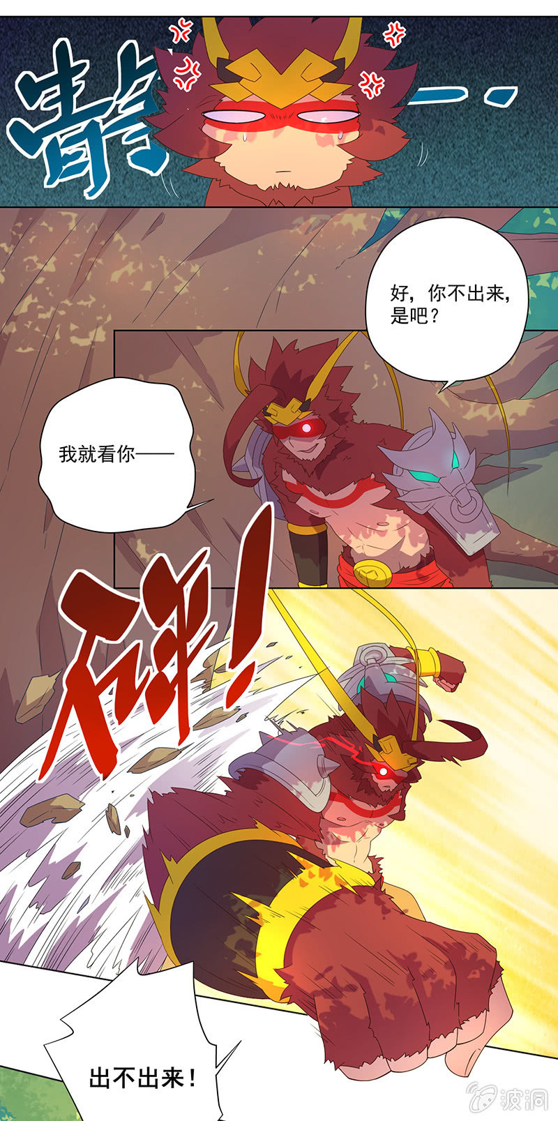 《斗战胜佛》第7话 如来的粥 第3页