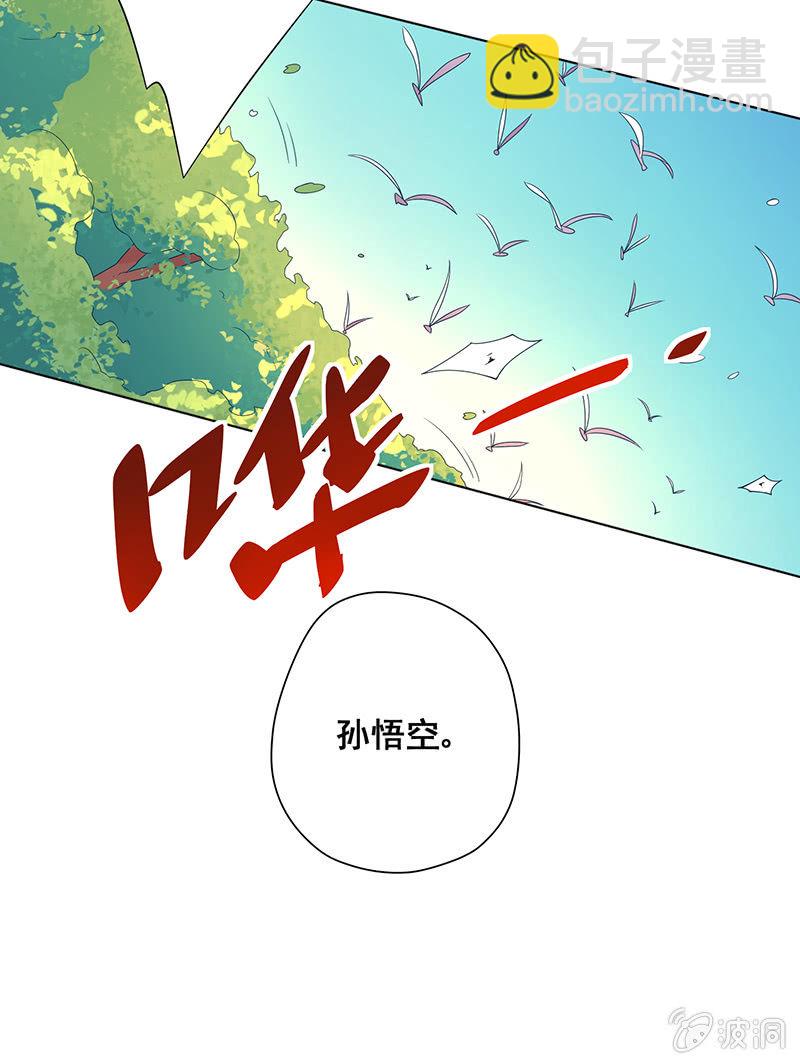 《斗战胜佛》第7话 如来的粥 第4页