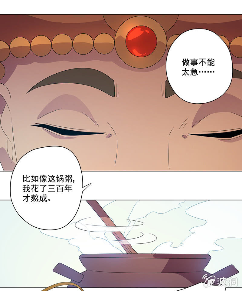 《斗战胜佛》第7话 如来的粥 第7页