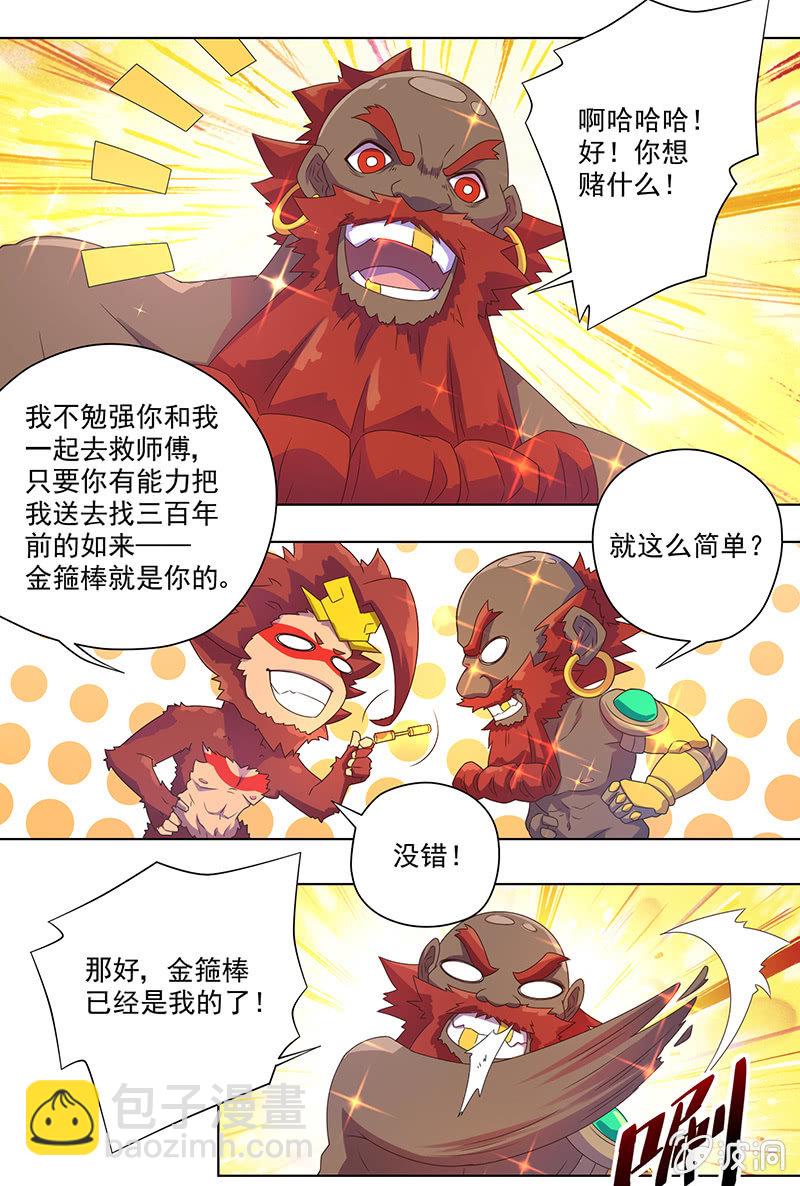 《斗战胜佛》第11话 巧夺金身 第10页