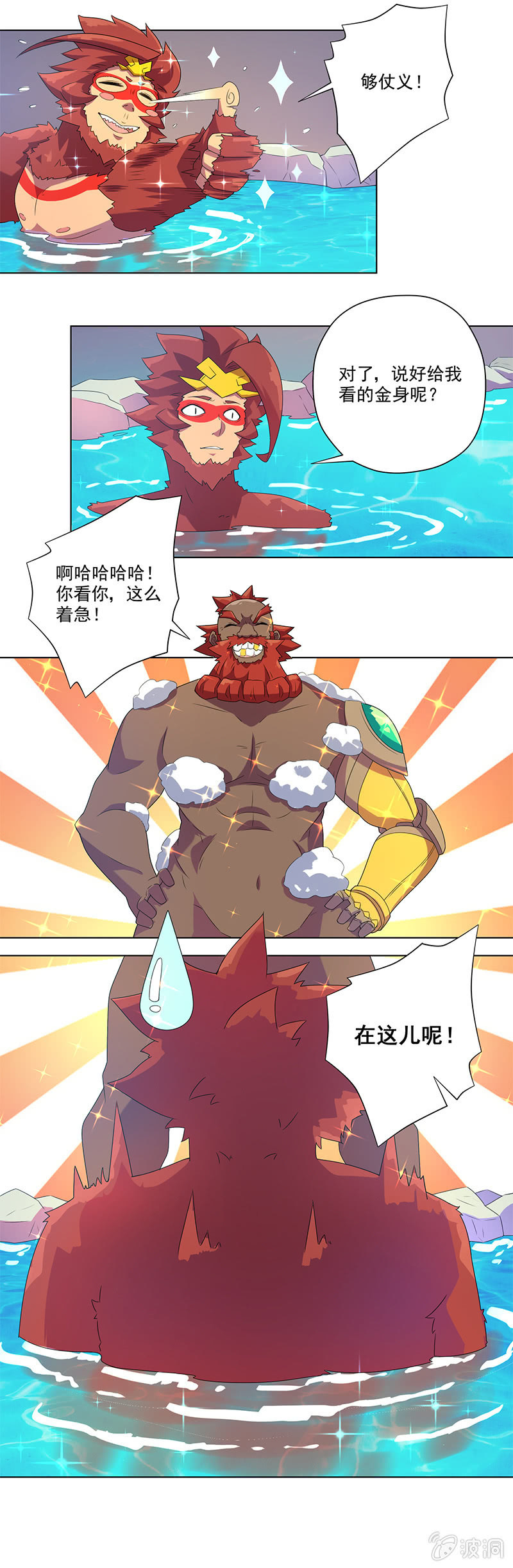 《斗战胜佛》第11话 巧夺金身 第4页
