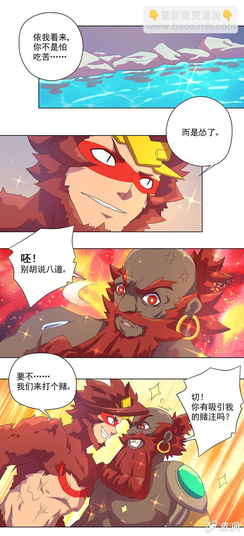 《斗战胜佛》第11话 巧夺金身 第8页