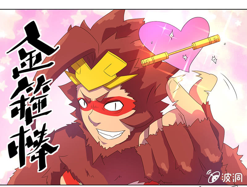 《斗战胜佛》第11话 巧夺金身 第9页