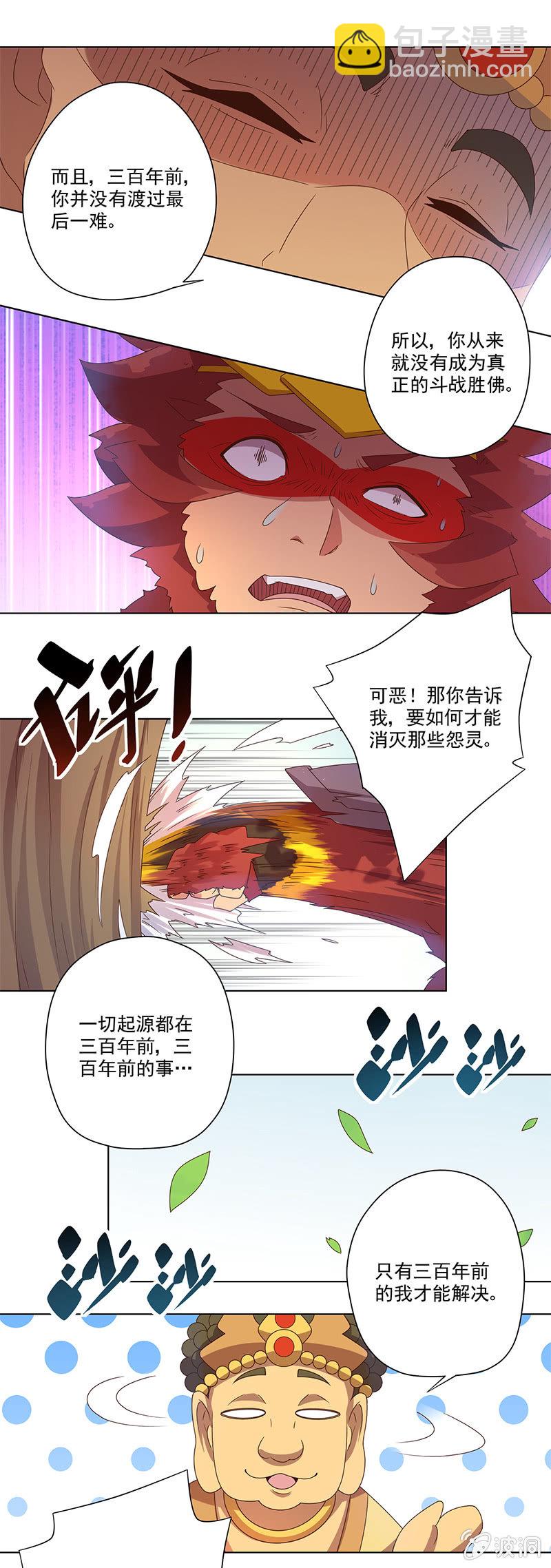 《斗战胜佛》第8话 三百年的债 第10页