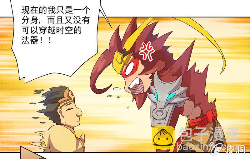 《斗战胜佛》第8话 三百年的债 第11页
