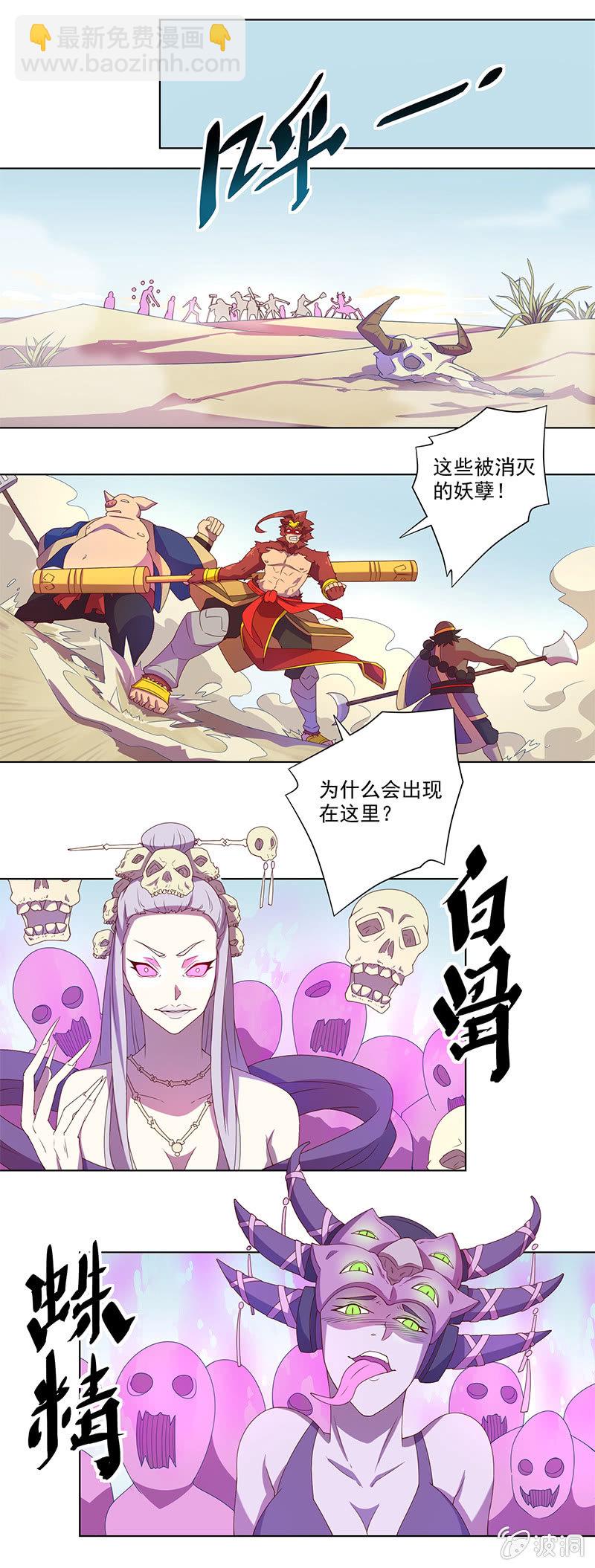 《斗战胜佛》第8话 三百年的债 第2页