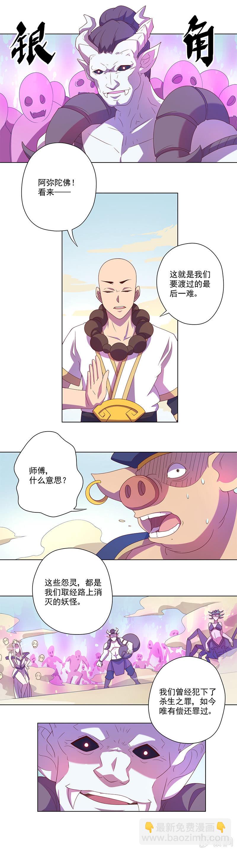 《斗战胜佛》第8话 三百年的债 第3页