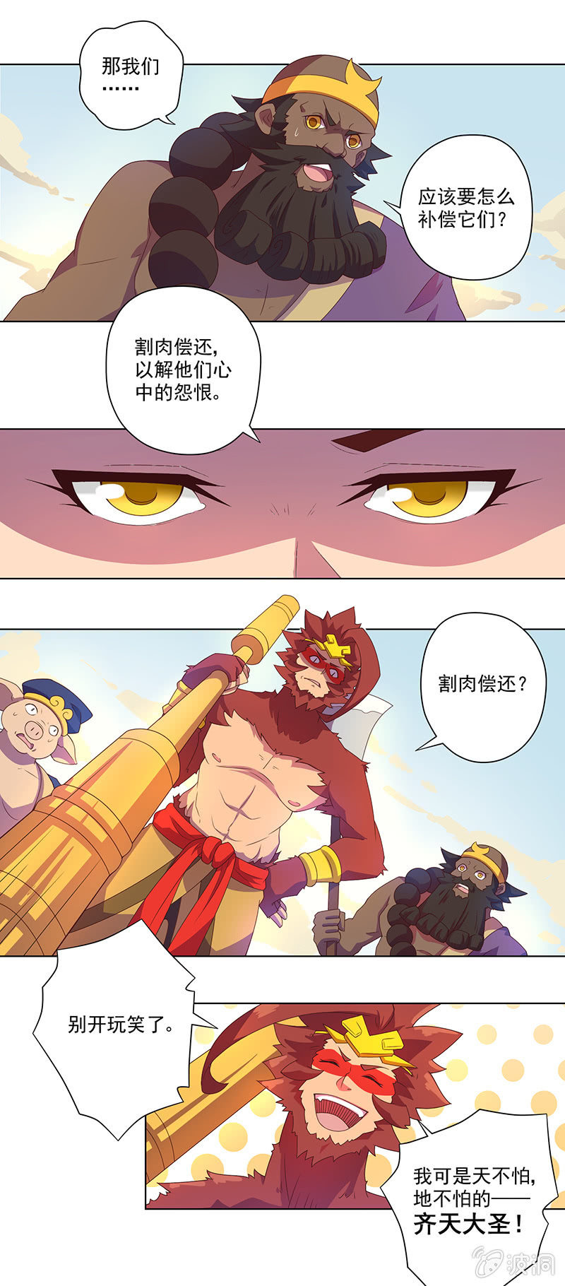 《斗战胜佛》第8话 三百年的债 第4页