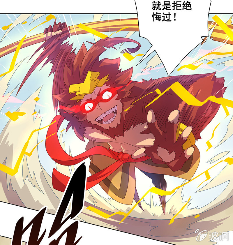 《斗战胜佛》第8话 三百年的债 第6页