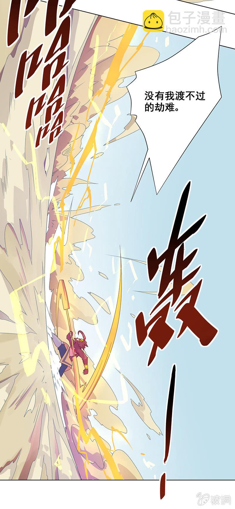 《斗战胜佛》第8话 三百年的债 第7页