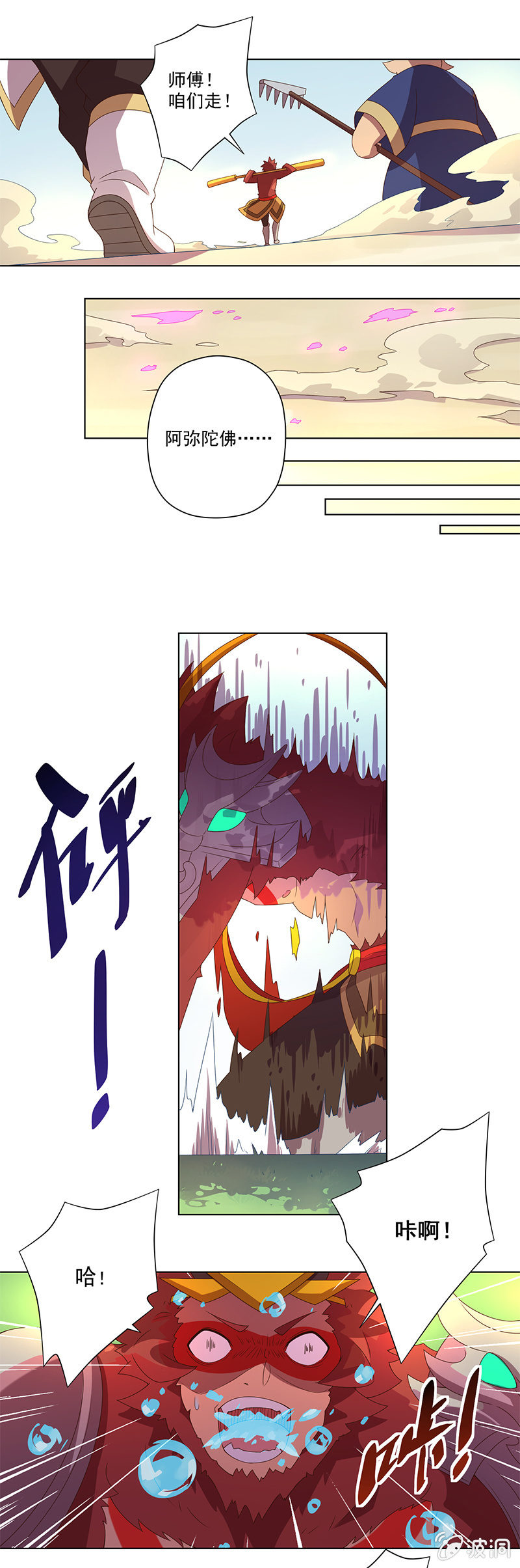 《斗战胜佛》第8话 三百年的债 第8页