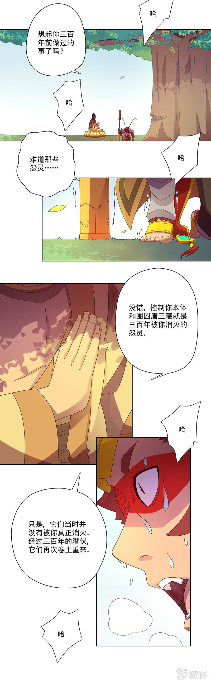 《斗战胜佛》第8话 三百年的债 第9页