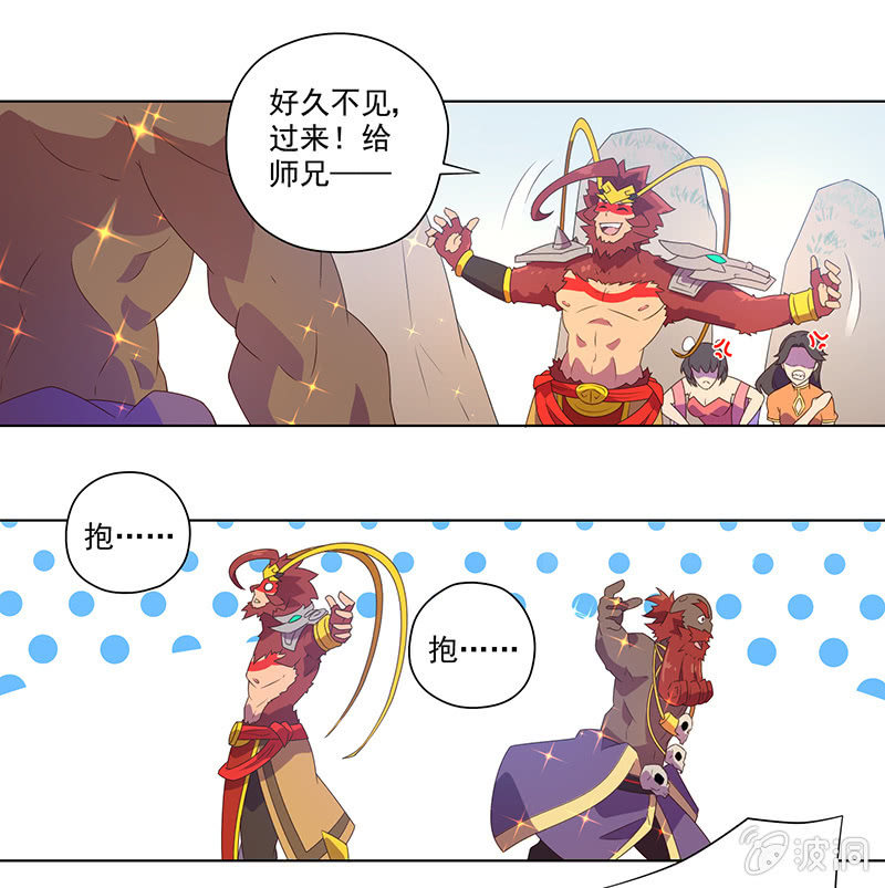 《斗战胜佛》第10话 请求 第5页