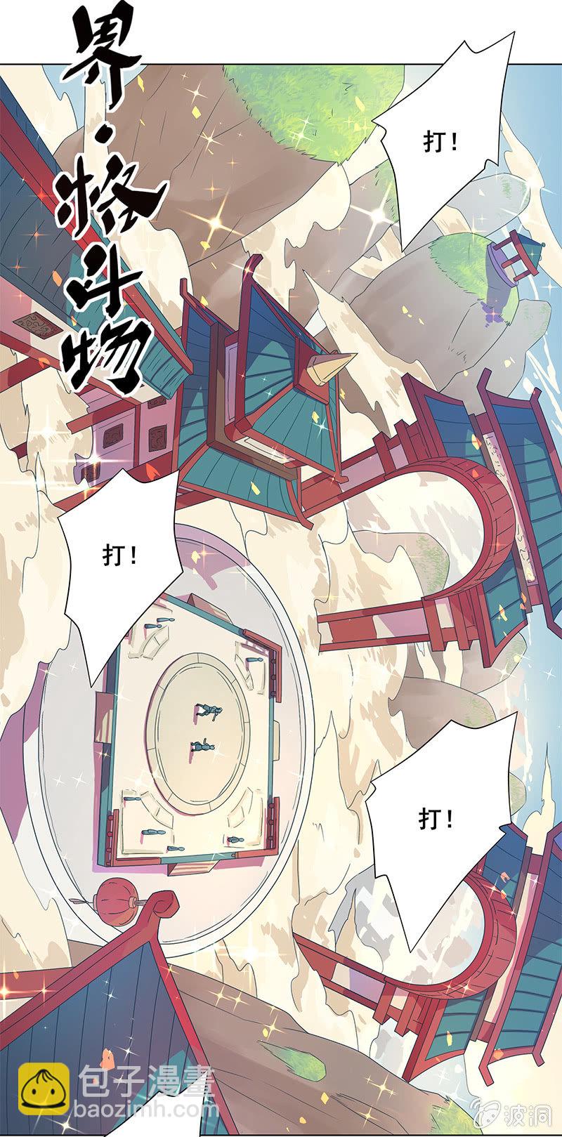 《斗战胜佛》第9话 霹雳战神 第10页