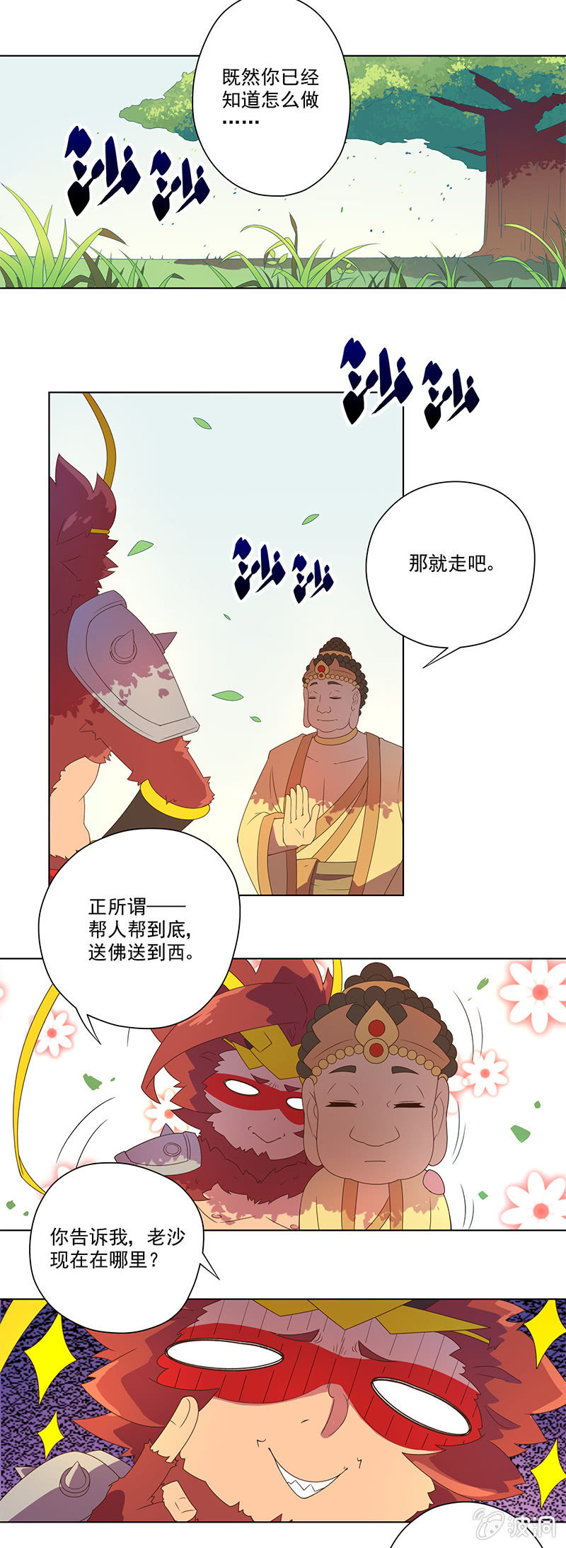 《斗战胜佛》第9话 霹雳战神 第2页